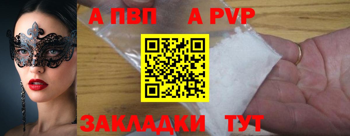 Alpha PVP крисы CK  A-PVP СК  Альфа ПВП  А ПВП кристаллы  Вход с VPN  Каменск-Уральский 