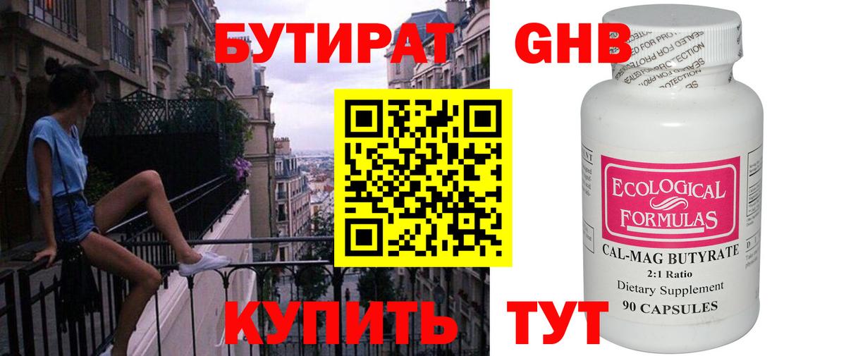 БУТИРАТ 99%  Вход с VPN  БУТИРАТ  Каменск-Уральский 