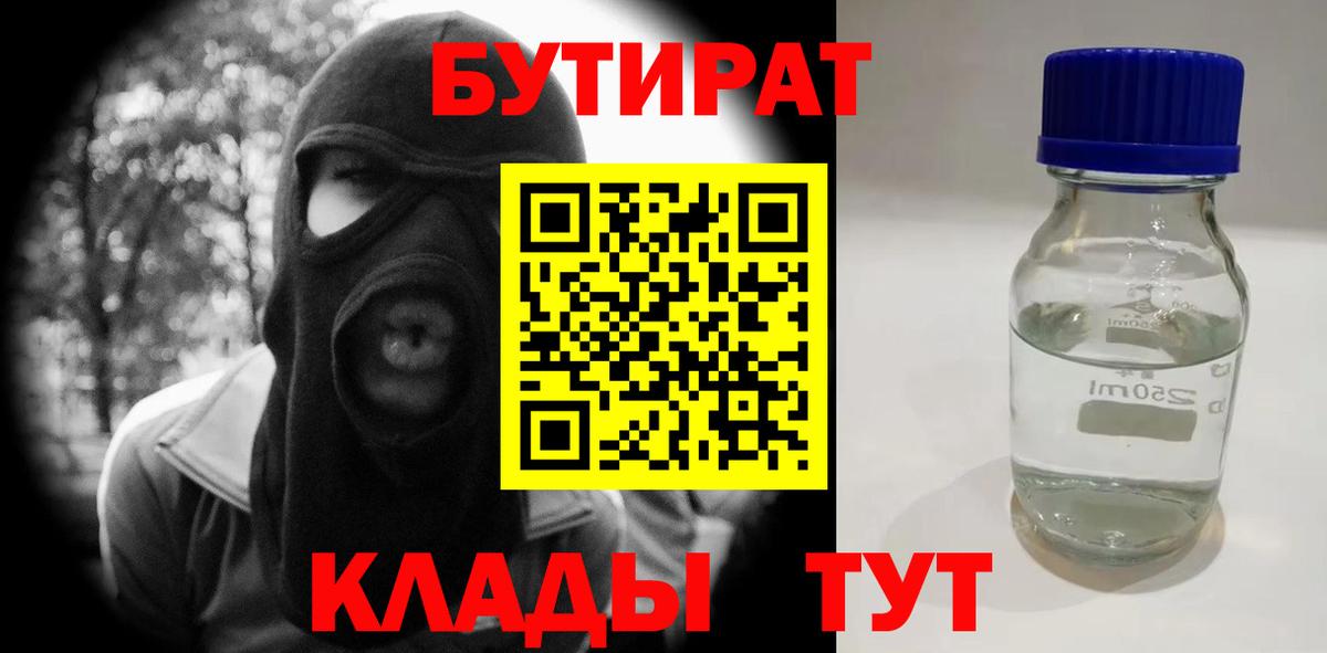 БУТИРАТ бутик Каменск-Уральский