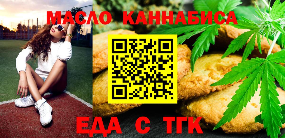 Каменск-Уральский  Еда ТГК конопля  Вход с VPN 