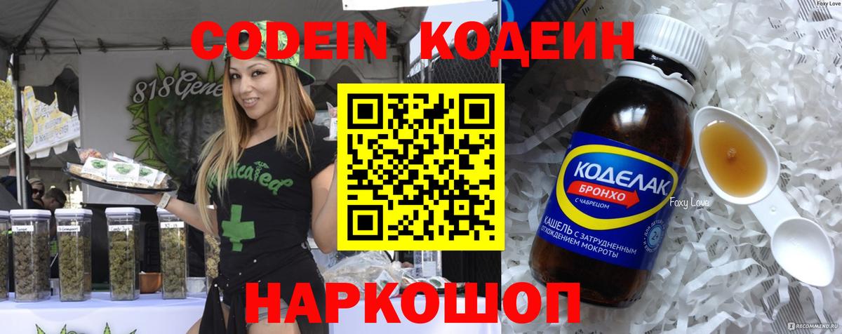 Codein напиток Lean (лин)  Кодеин Purple Drank  Каменск-Уральский  Вход с VPN 