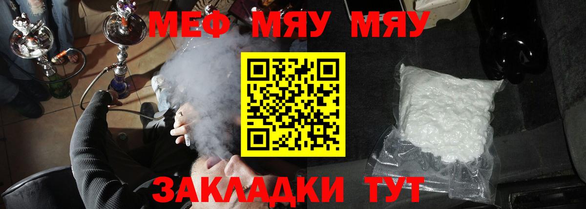 МЯУ-МЯУ мука  МЯУ-МЯУ  МЕФ  цены наркотик  Вход с VPN  Каменск-Уральский 